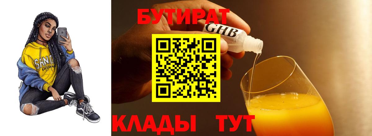 Бутират  БУТИРАТ GHB  Вход с VPN  Тосно 