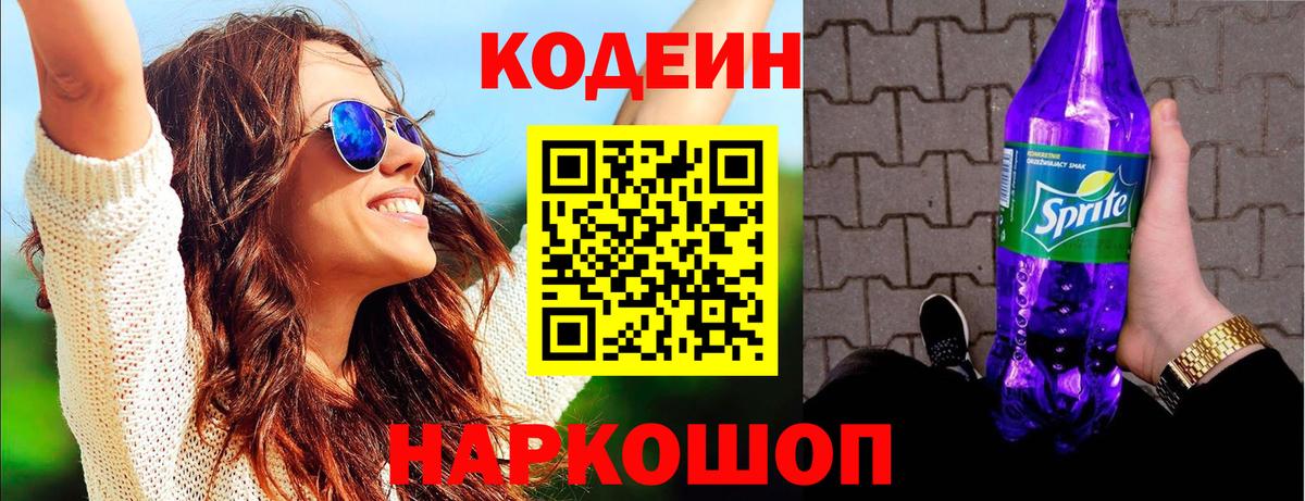 Кодеиновый сироп Lean напиток Lean (лин) Тосно