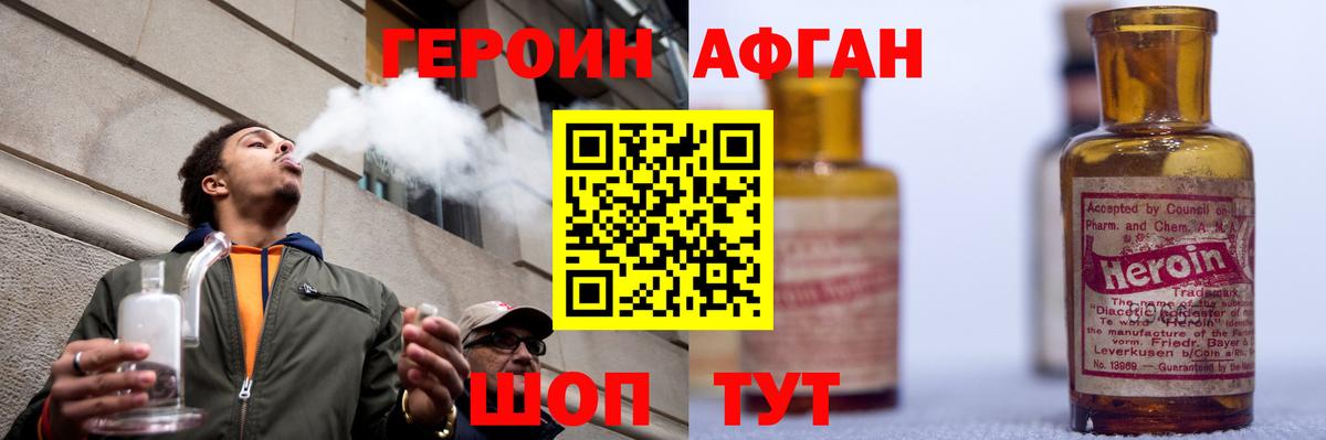 ГЕРОИН Афган Тосно