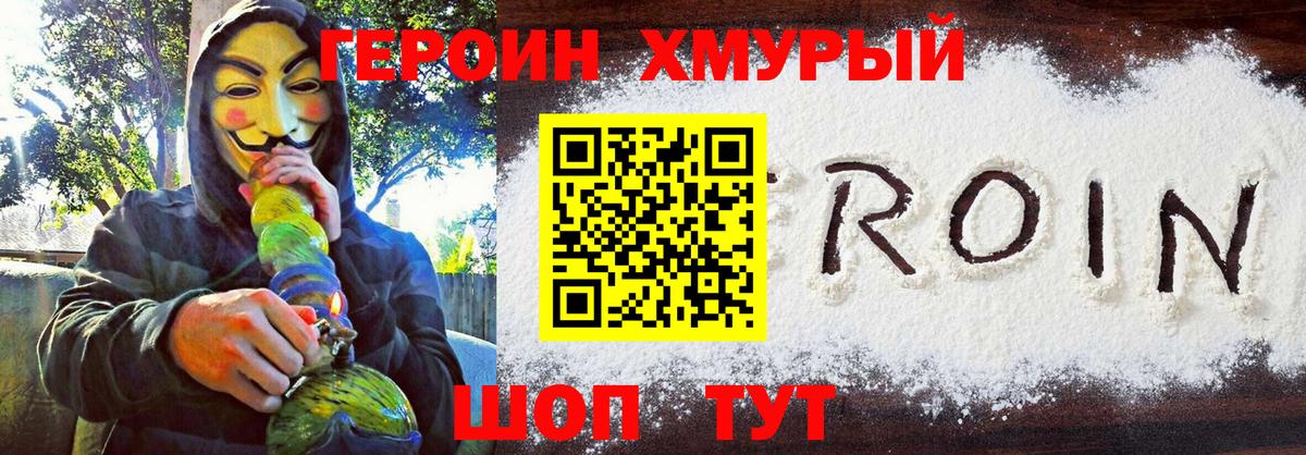 Тосно  ГЕРОИН VHQ  Вход с VPN 