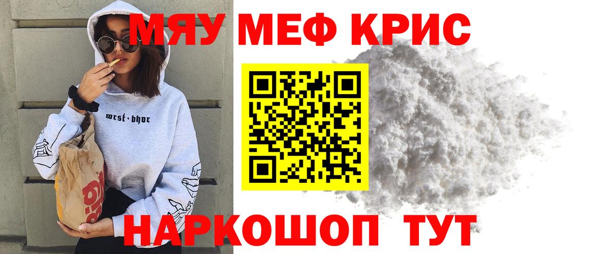 МЯУ-МЯУ мяу мяу  Вход с VPN  МЕФ  Тосно  Меф кристаллы 